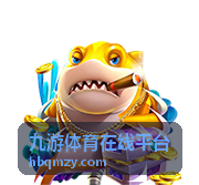 九游体育在线平台赛事数据与玩法解读图表